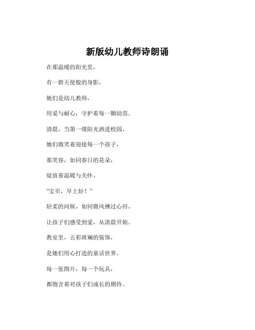新版幼儿教师诗朗诵