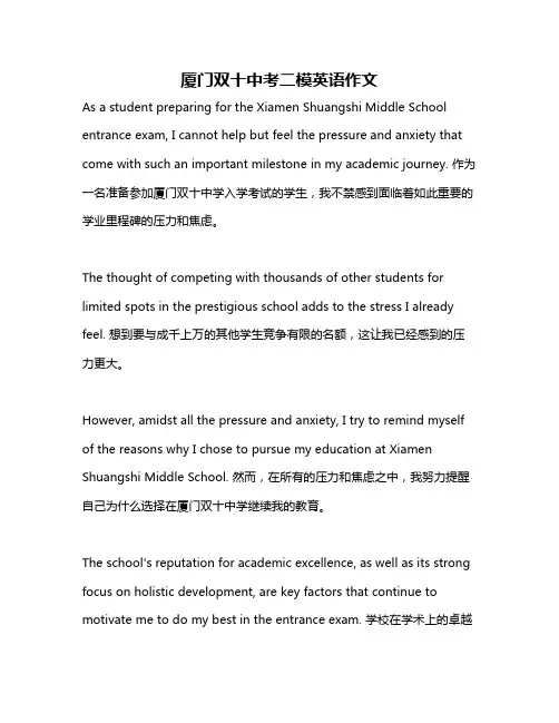 厦门双十中考二模英语作文