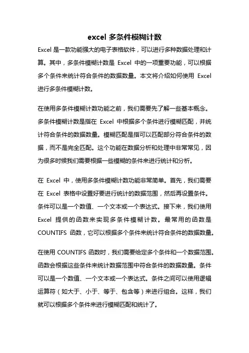 excel 多条件模糊计数