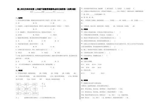 第二单元方向与位置(培优卷)-二年级下册数学高频考点单元培优卷(北师大版)