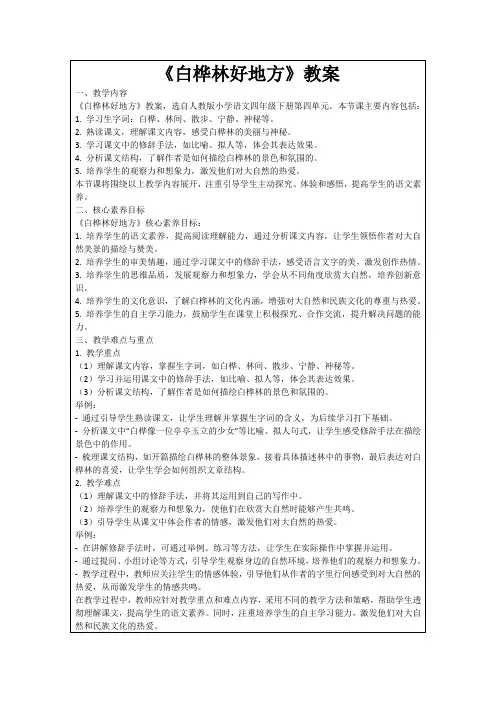《白桦林好地方》教案