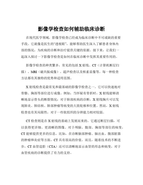 影像学检查如何辅助临床诊断