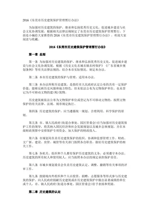 《东莞市历史建筑保护管理暂行办法》