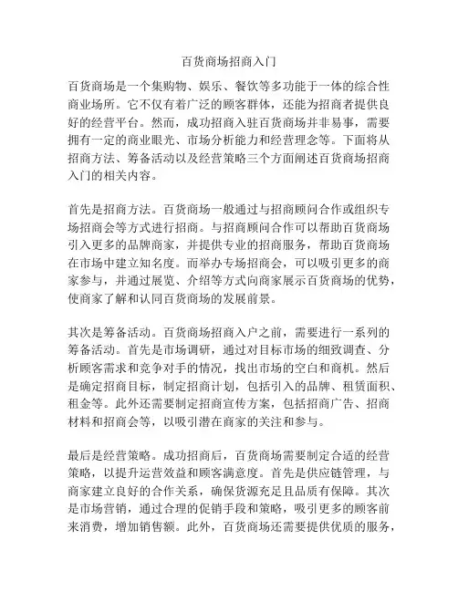 百货商场招商入门