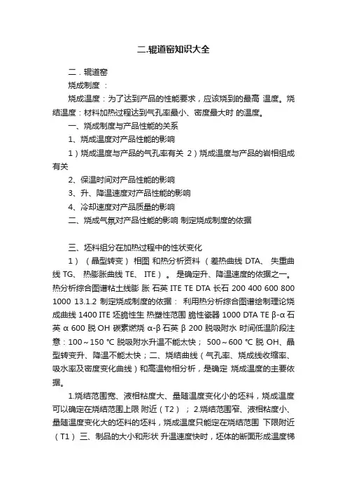 二.辊道窑知识大全