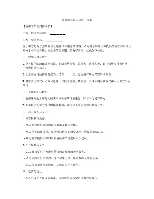 瑜伽学员合同协议书范本
