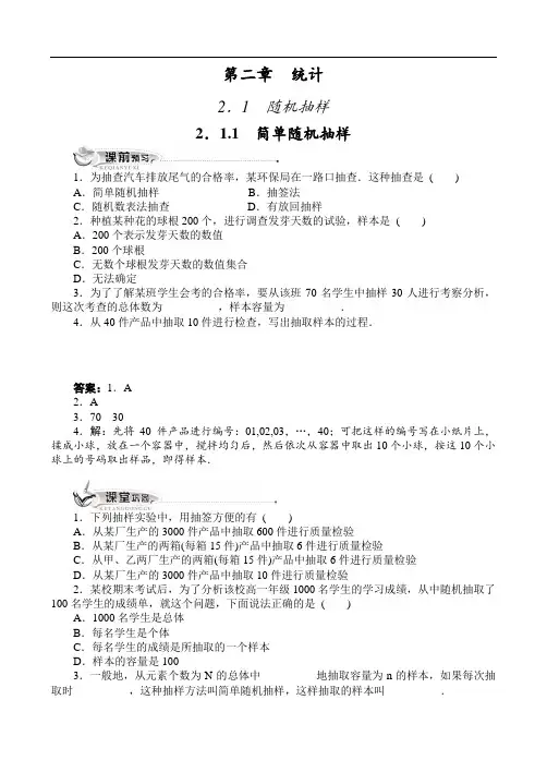 最新人教版高中数学必修3第二章《简单随机抽样》同步训练2(附答案)2
