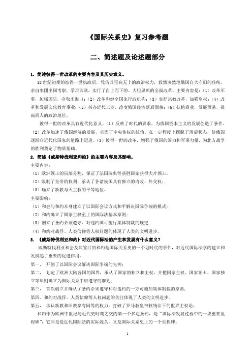 国际关系史 简答题及论述题