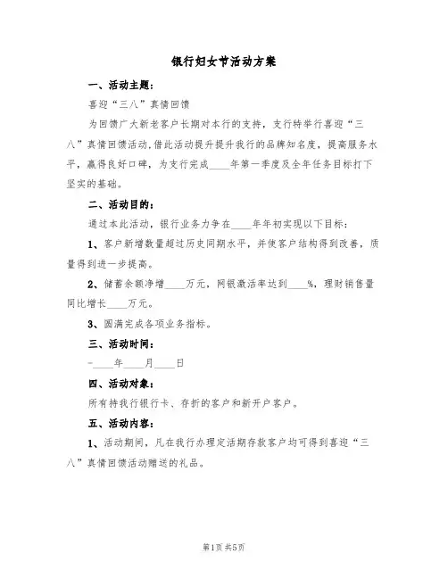 银行妇女节活动方案（3篇）
