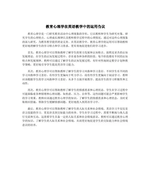教育心理学在英语教学中的运用刍议