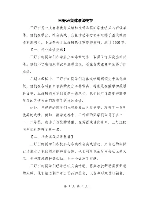 三好班集体事迹材料