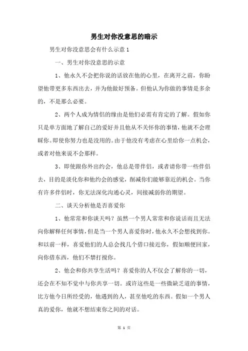 男生对你没意思的暗示