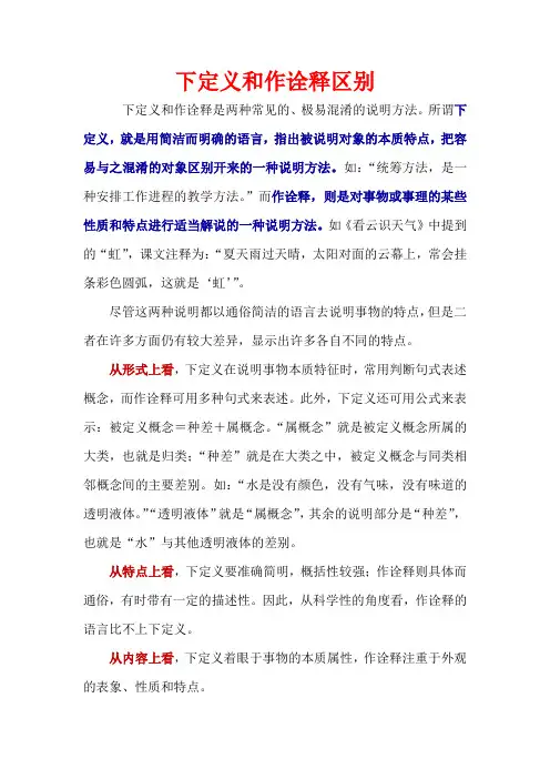 下定义和作诠释的区别