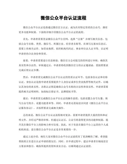 微信公众平台认证流程