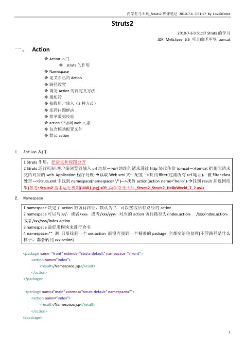 马士兵Struts2学习笔记