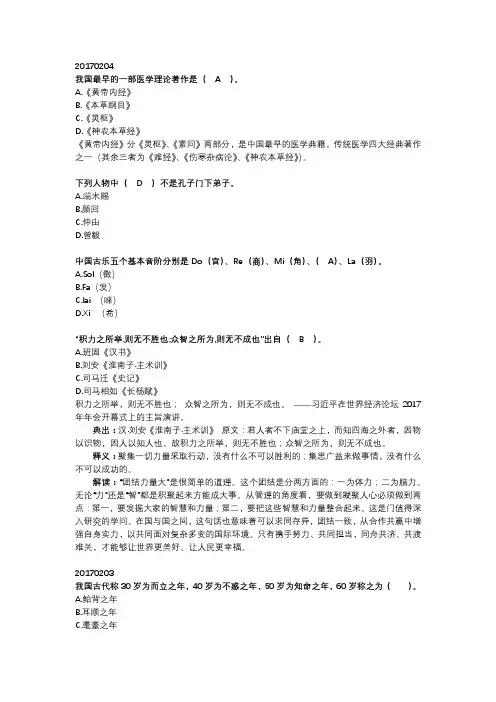 半月谈2017年时政小测验(1.1-2.5)
