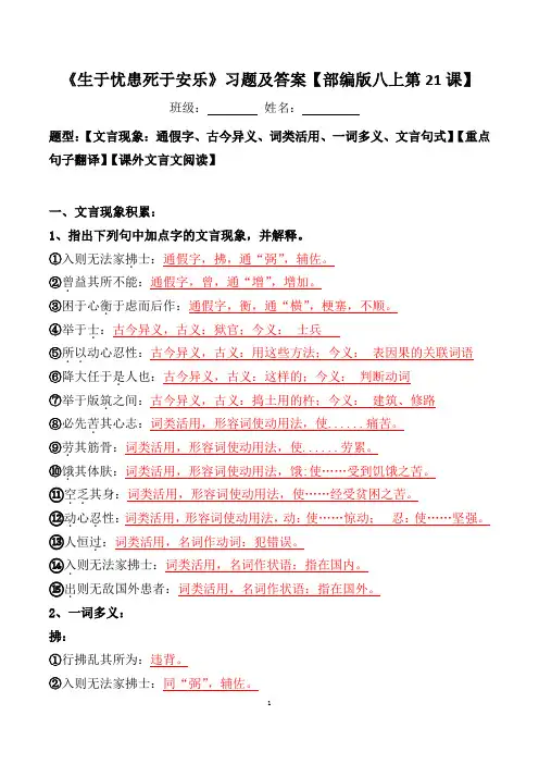 《生于忧患死于安乐》文言现象、翻译、阅读及答案