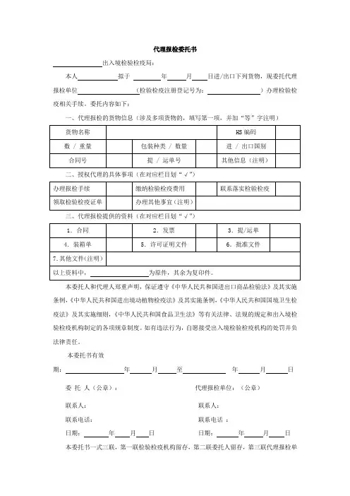 代理报检委托书