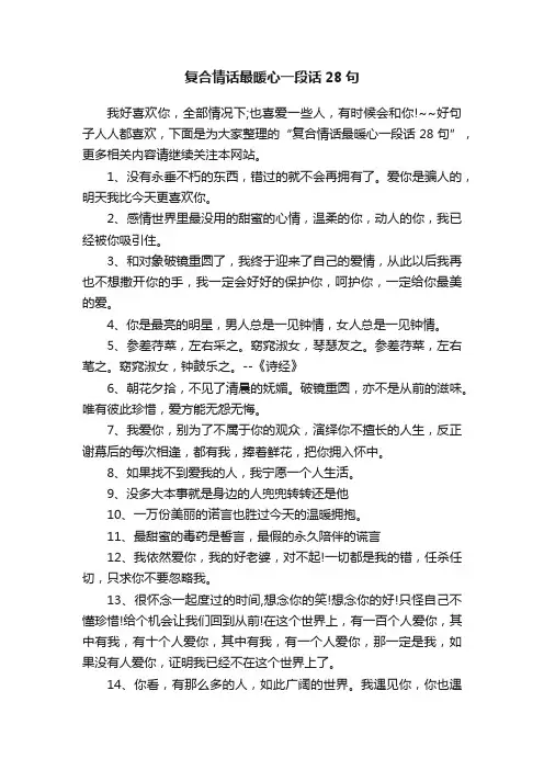复合情话最暖心一段话28句