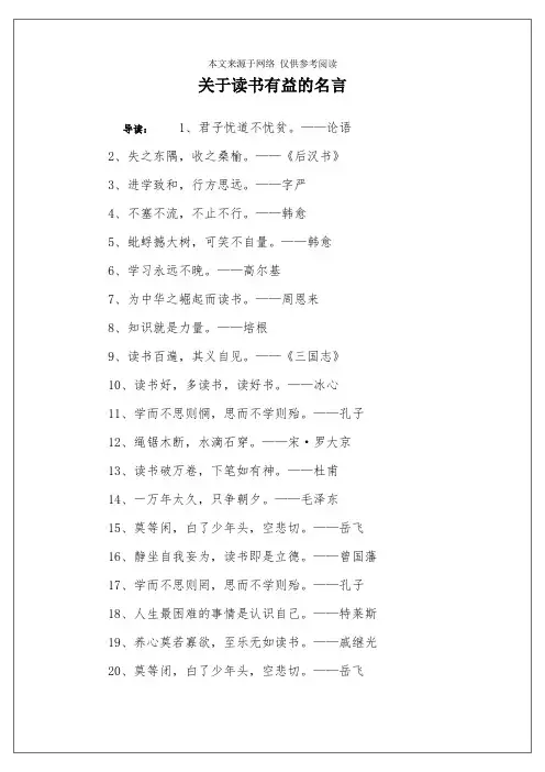 关于读书有益的名言