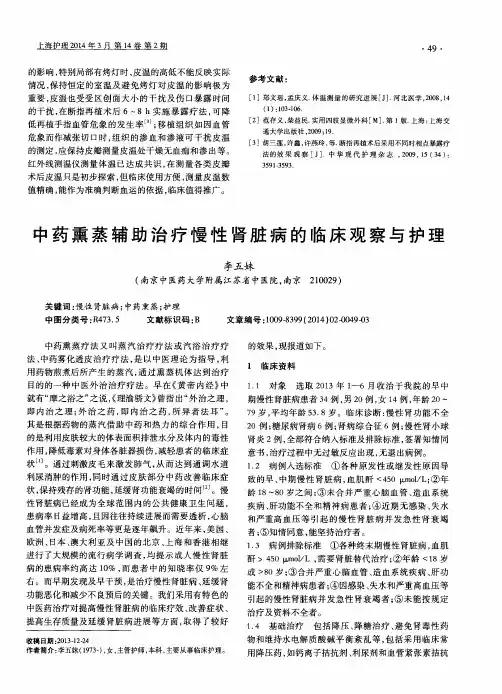 中药熏蒸辅助治疗慢性肾脏病的临床观察与护理