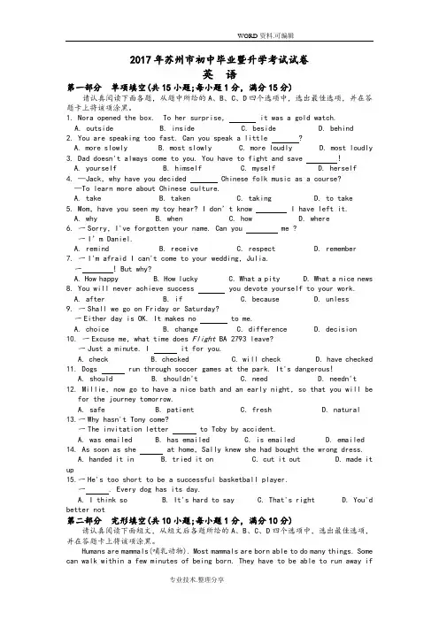 2017年江苏苏州市中考英语试题答案[版]