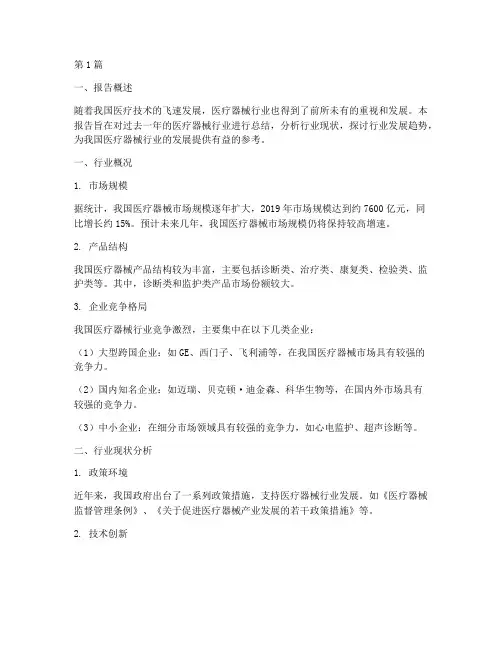 医疗器材总结报告范文(3篇)