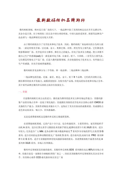 数码相机品牌排行