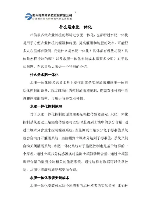 什么是水肥一体化