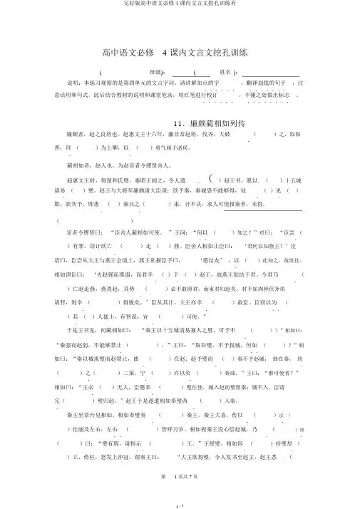 完整版高中语文必修4课内文言文挖孔训练有