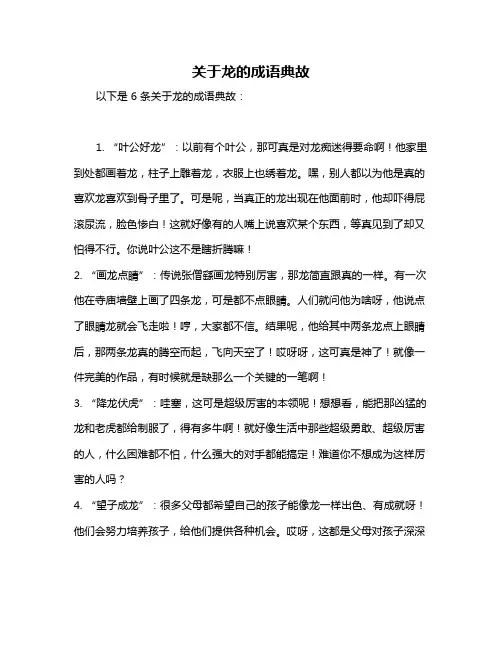 关于龙的成语典故
