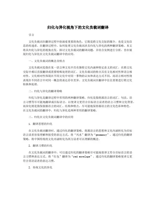 归化与异化视角下的文化负载词翻译