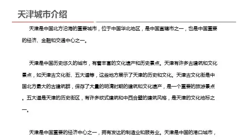 天津城市介绍