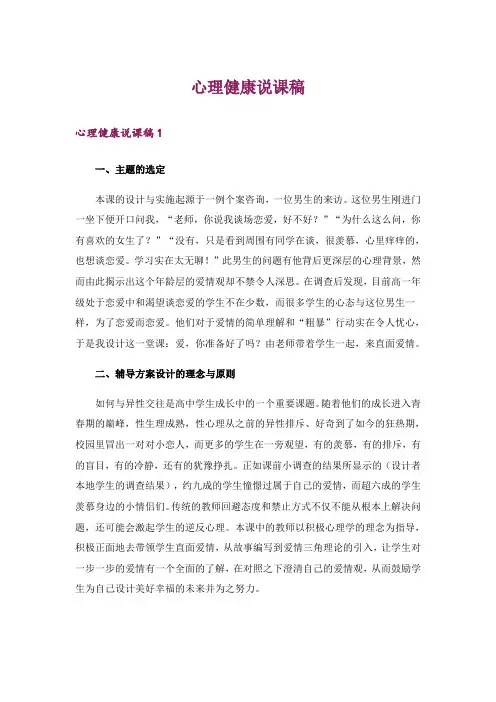 心理健康说课稿 