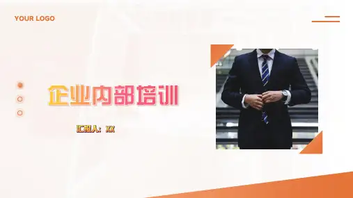 企业内部培训演示模板