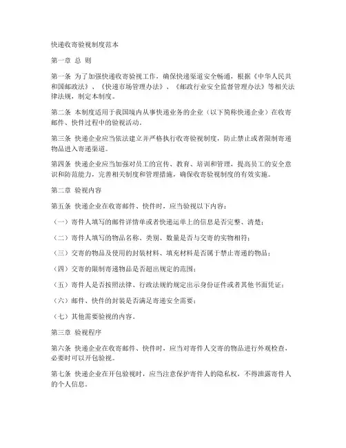 快递收寄验视制度范本