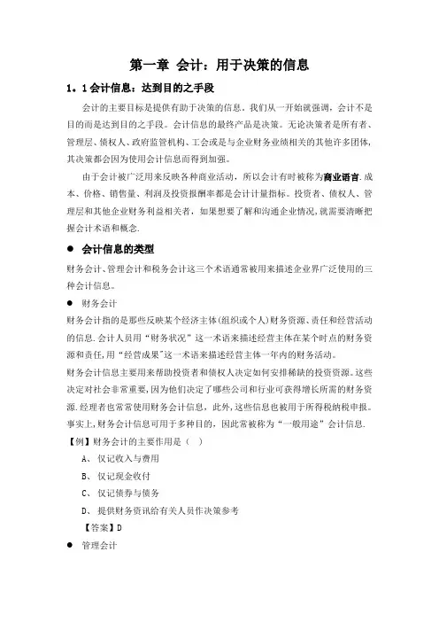 会计学入门第一章知识点总结