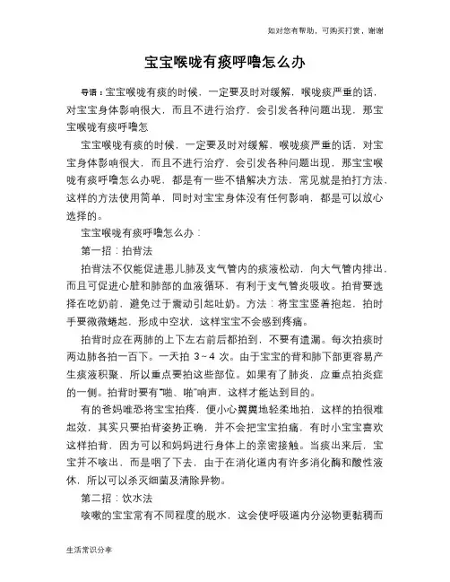 宝宝喉咙有痰呼噜怎么办