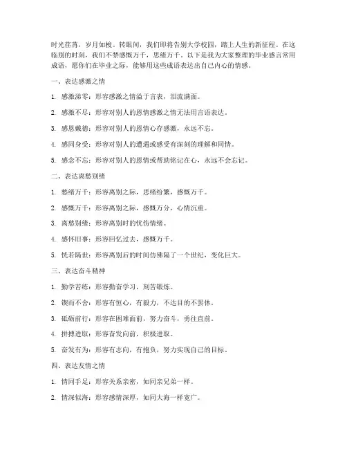 毕业感言常用成语