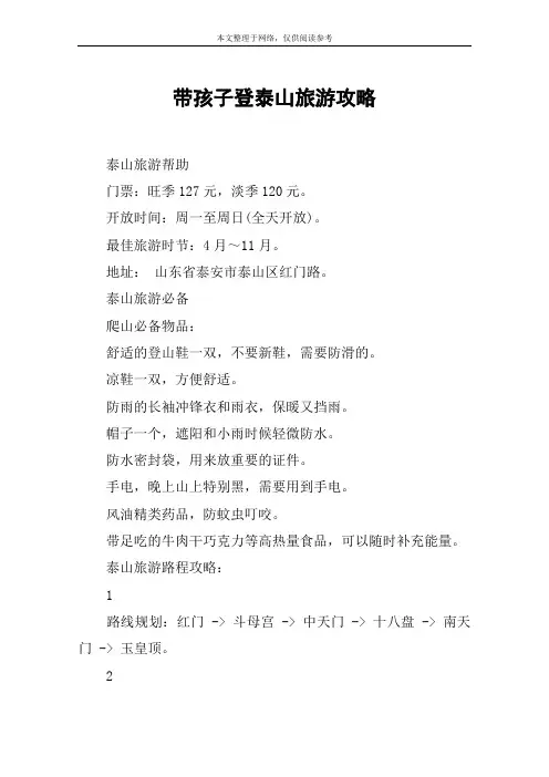 带孩子登泰山旅游攻略