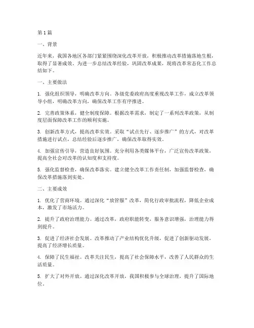 改革常态化总结报告范文(3篇)