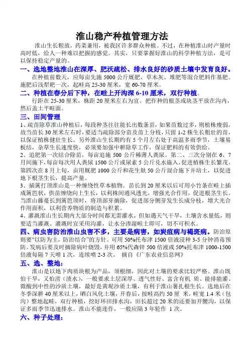 淮山稳产种植管理方法