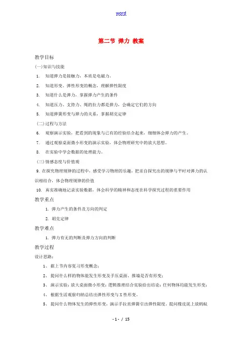 高中物理物理：3.2《弹力》教案(新人教版必修1)