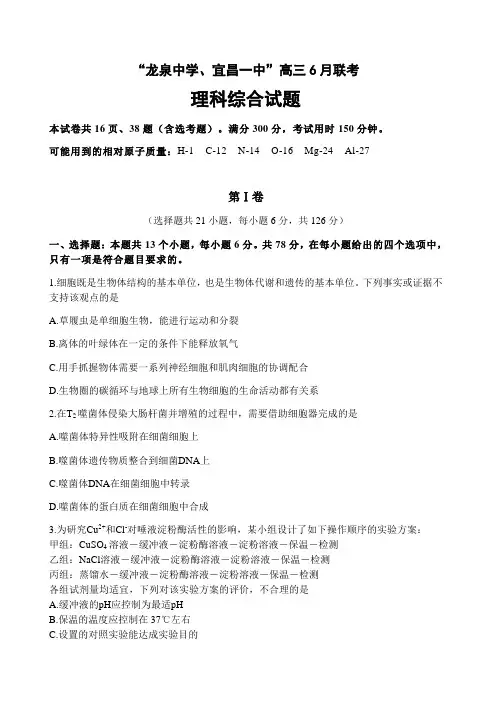 湖北省宜昌一中、龙泉中学2020届高三6月联考理科综合试题 (含答案)