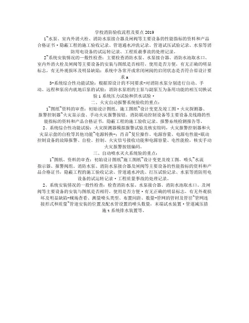 学校消防验收流程及要点2019