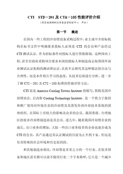 尹证-CTI STD-201及CTA-105性能评价介绍