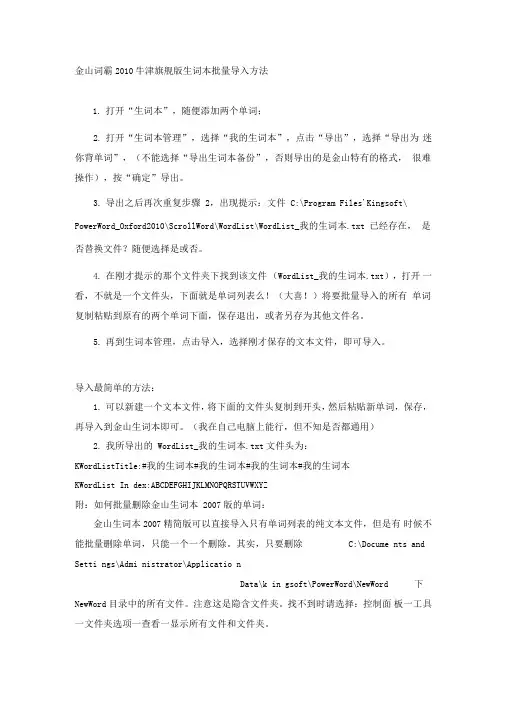 金山词霸生词本批量导入和删除方法