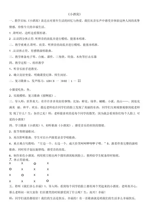 小学音乐人音三年级上册(2023年新编)第1课童年-小酒窝--音乐教案