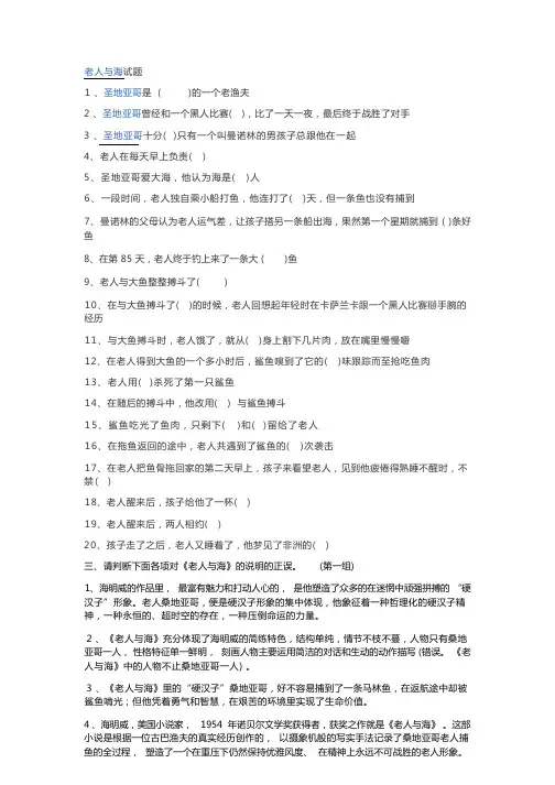 老人与海考题