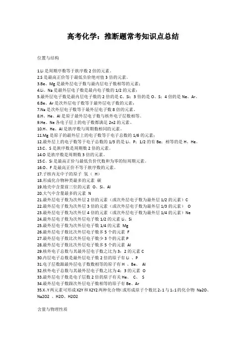 高考化学：推断题常考知识点总结!快速解题必备